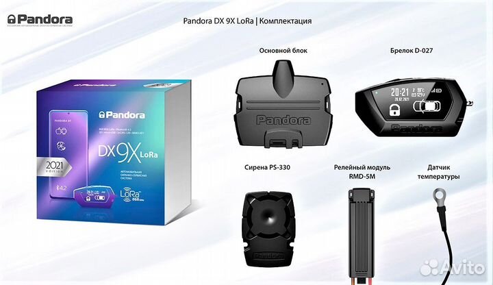 Автосигнализация с автозапуском Pandora DX 9X LoRa