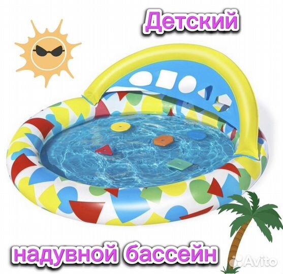 Бассейн надувной детский