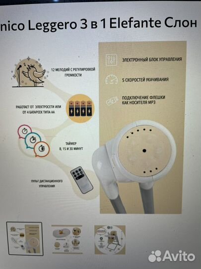 Стульчик качели nuovita unico leggero 3-1 elefante