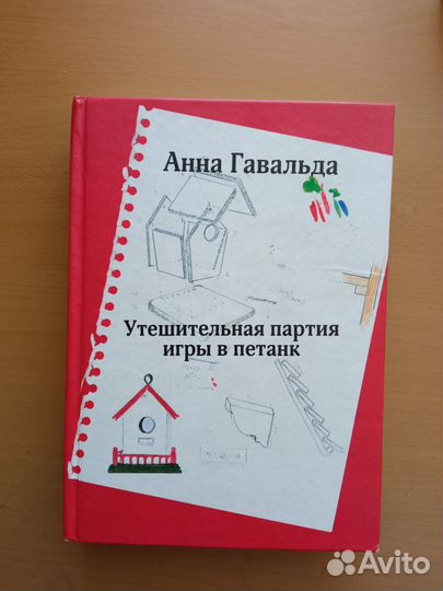 Книги А. Гавальда