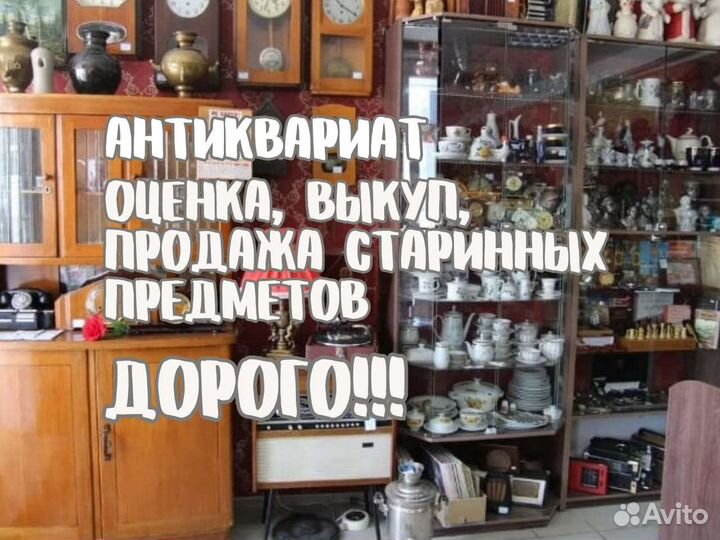 Оценка Скупка Антиквариата Предметов Старины