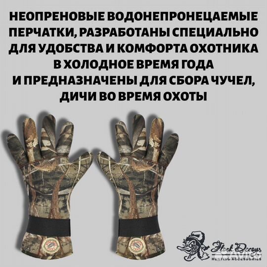 Неопреновые перчатки 5 мм для охоты