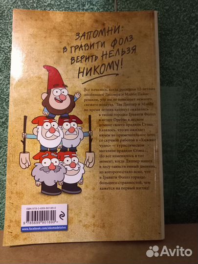 Гравити Фолз графический роман