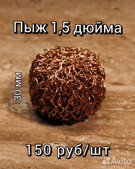 Пыж для спн медный 1,5 дюйма 2 штуки