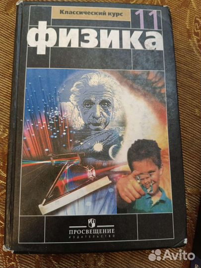 Учебник по физике 11 класс