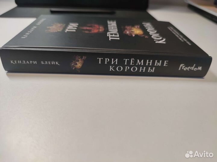 Кендари Блейк Три тёмные короны