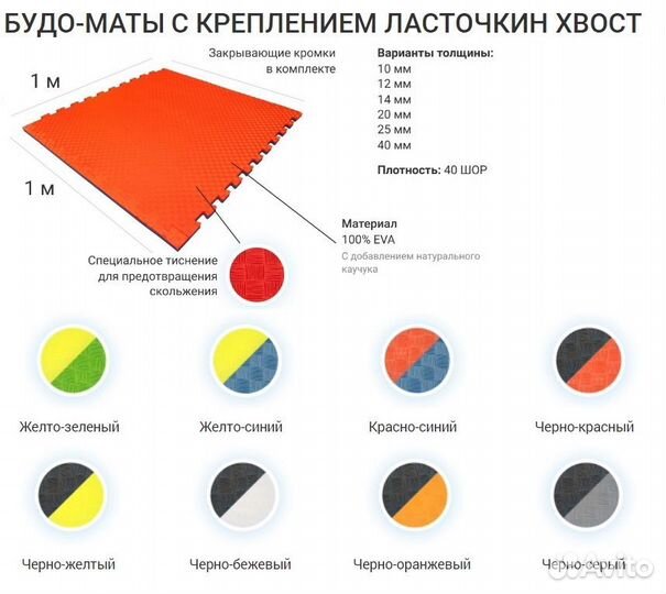 Будо маты