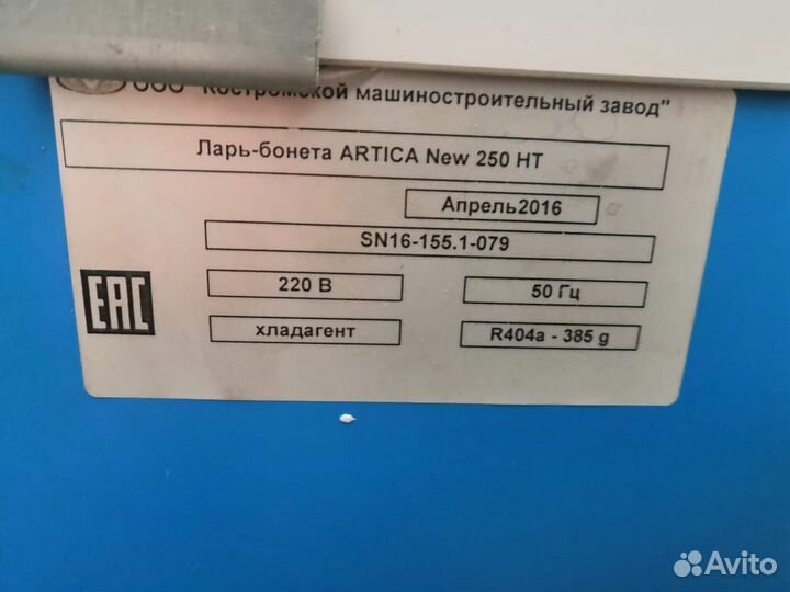 Морозильный ларь бу
