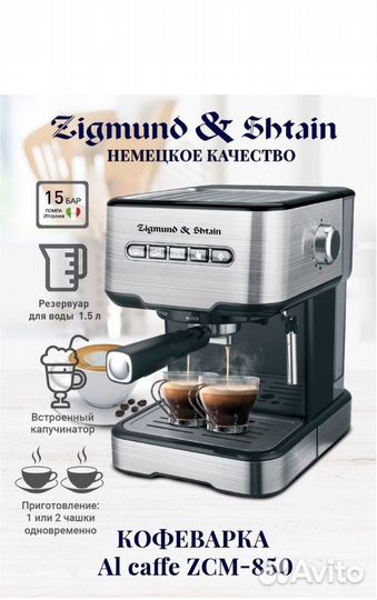 Кофеварка рожковая ZCM-850 с капучинатором