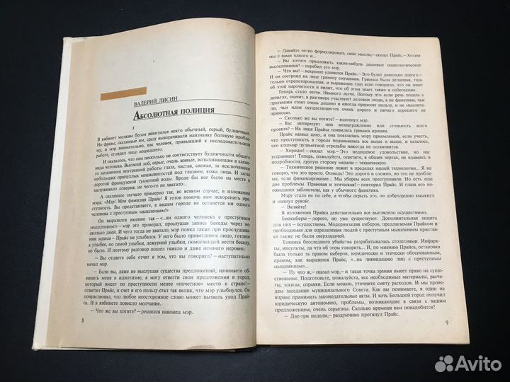 Фантастика 1991 сборник Молодая гвардия