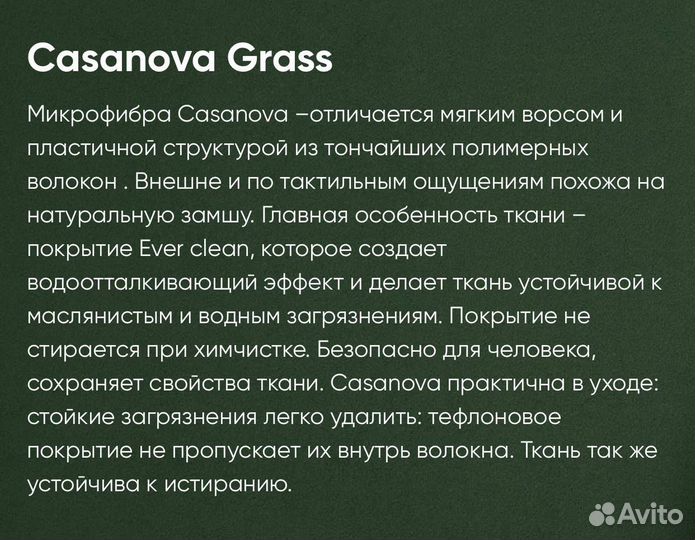 Комод Аскона / Комод Lorenco /ткань Casanova Grass