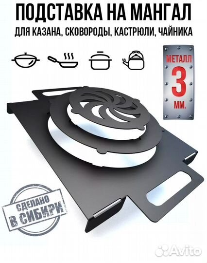 Подставка на мангал