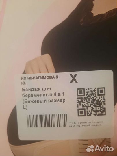 Бандаж для беременных