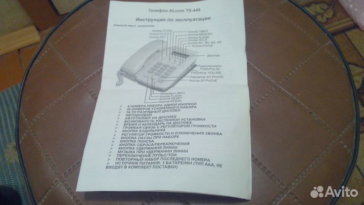 Аппарат телефонный для дома или офиса