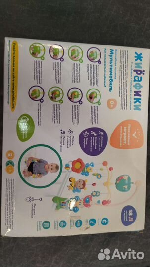 Мультимобиль Жирафики