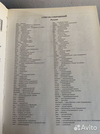 Современный англо-русский, русско-англ словарь