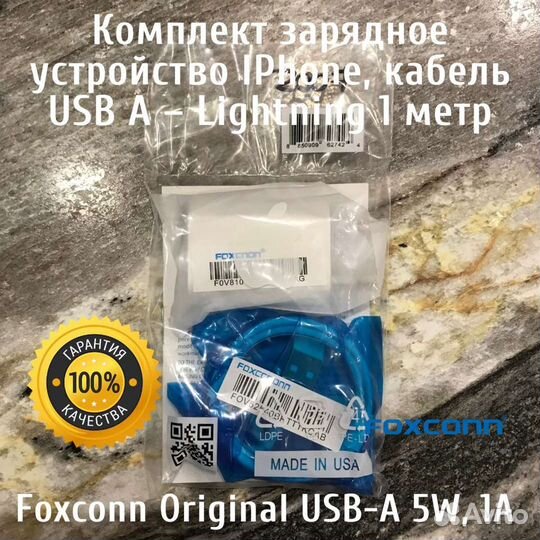 Зарядное устройство iPhone USB-A, кабель 1 метр