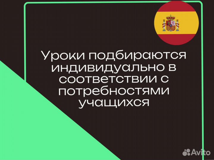 Репетитор по испанскому языку онлайн Обучение испанскому языку