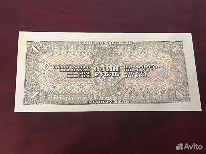 Один рубль 1938 года