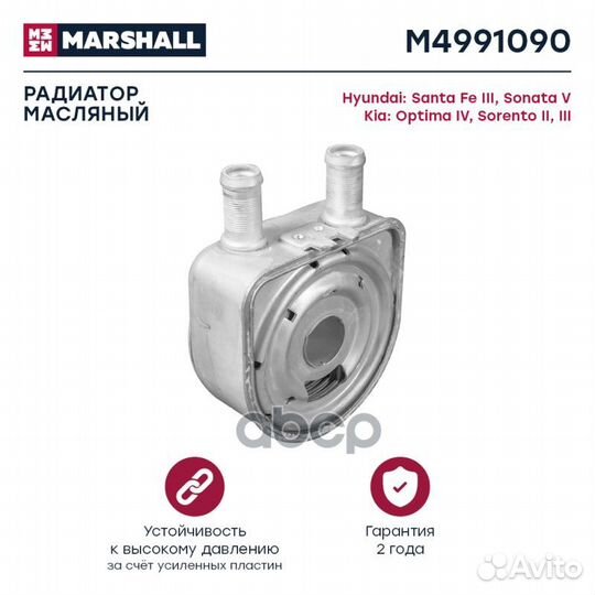 Радиаторы (легковые) M4991090 marshall