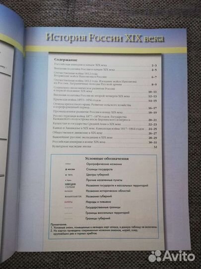 Атлас История России 8 класс с контурной картой