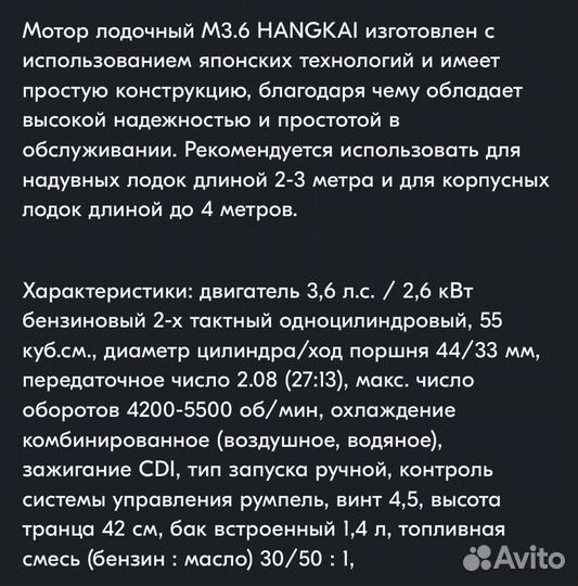 Лодочный мотор ханкай 3.6
