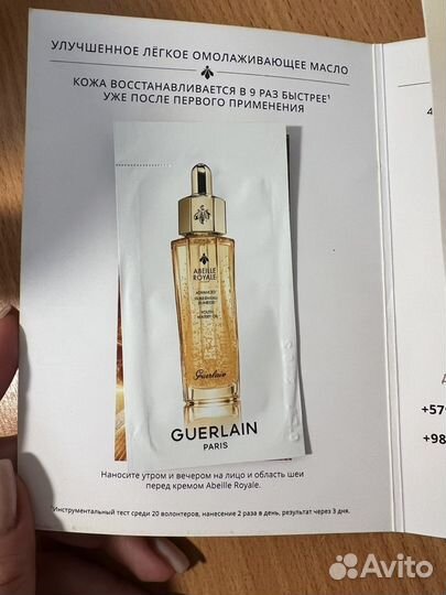 Пробники тестеры guerlain крем масло