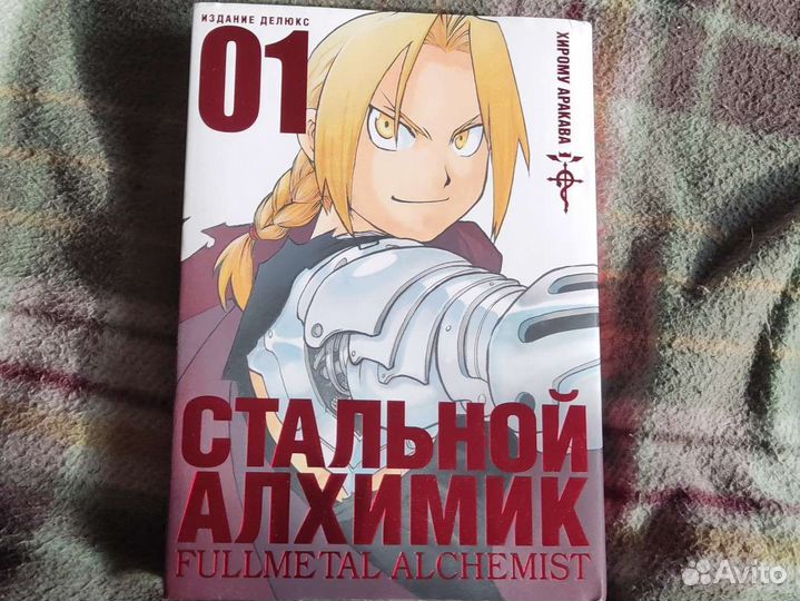 Манга Стальной Алхимик кн. 1