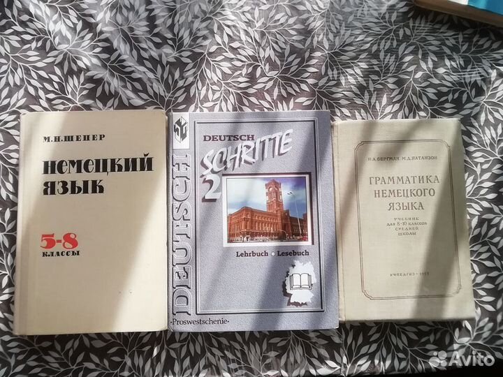 Книги по немецкому языку