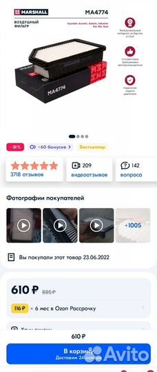 Фильтр воздушный Marshall MA4774