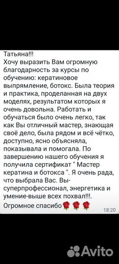 Обучение: Кератин, ботокс, нанопластика