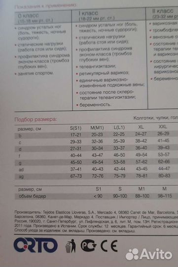 Чулки компрессионные 1 класс