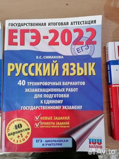 Егэ русский язык, биологии, математике, сочинения