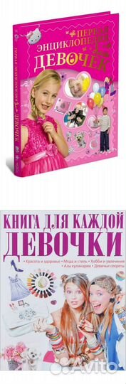 Книги для девочек