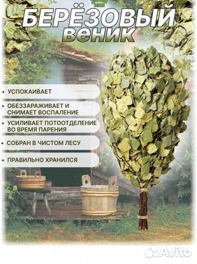 Веники для бани