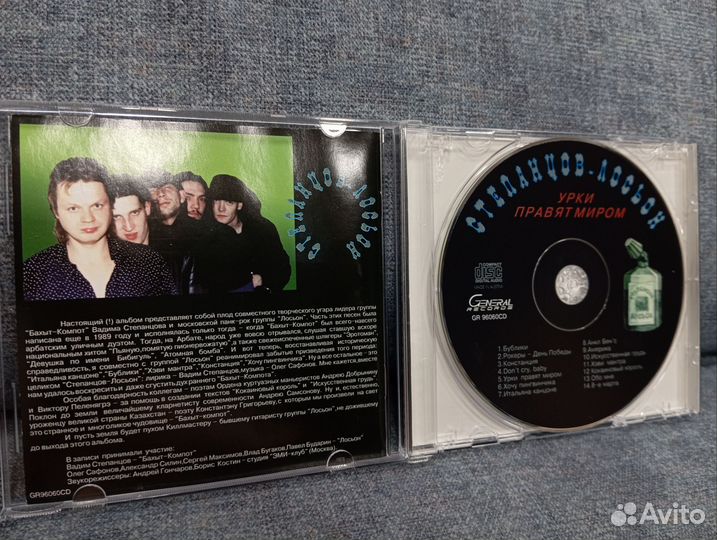 Cd Степанов лосьон уроки правят миром