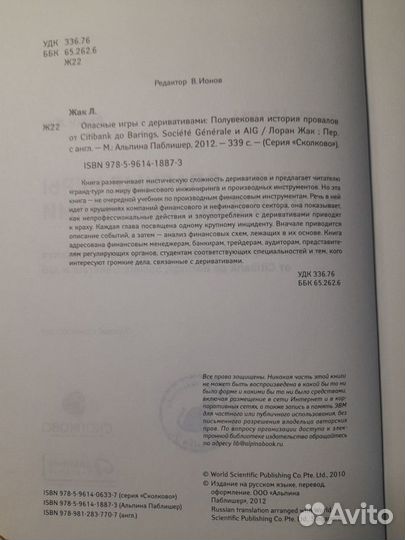 Лоран Жак Опасные игры с деривативами