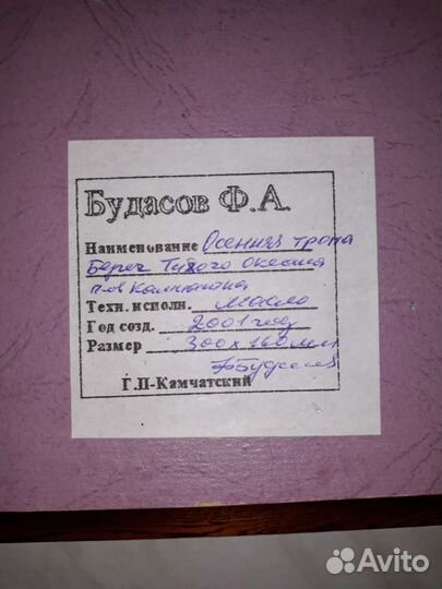 Картина маслом. Пейзаж. Камчатка