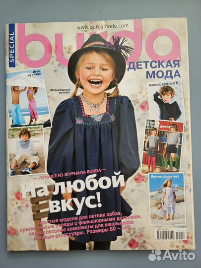 Журнал Burda дети