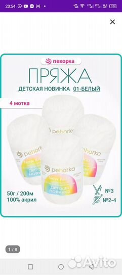 Пряжа детская новинка