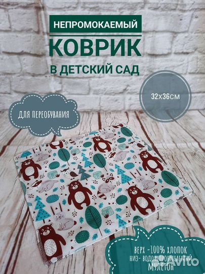 Детский коврик под ноги в садик