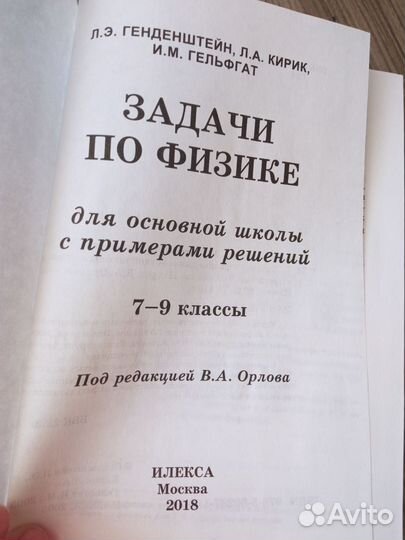 Учебник по физике 7 -9 класс