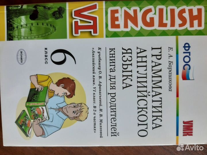 Английский 6 класс книга для родителей