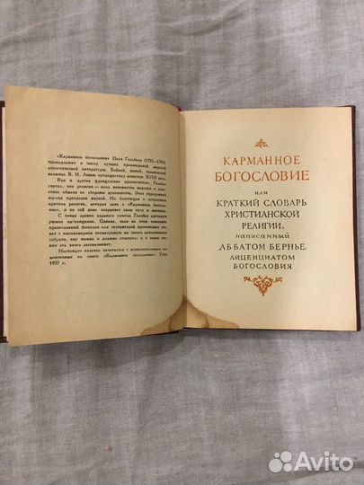 Карманное богословие