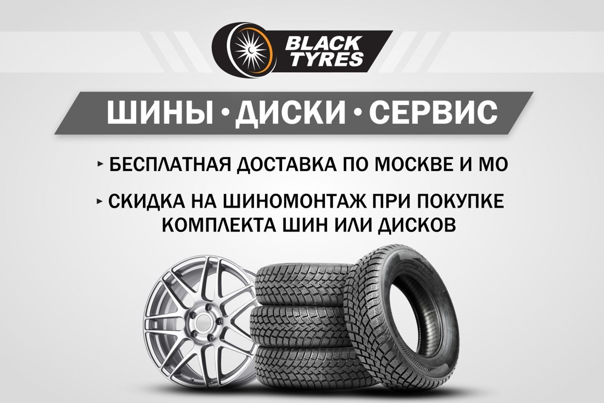 BlackTyres. Профиль пользователя на Авито