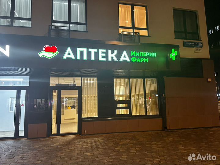 Готовый бизнес Аптека