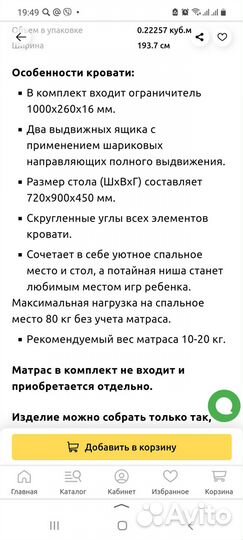 Детская кровать