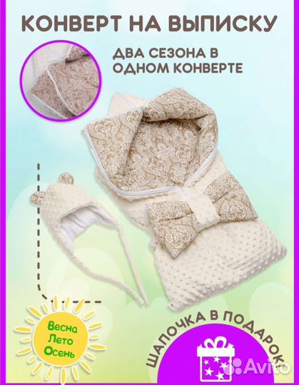 Конверт на выписку весна, лето, осень