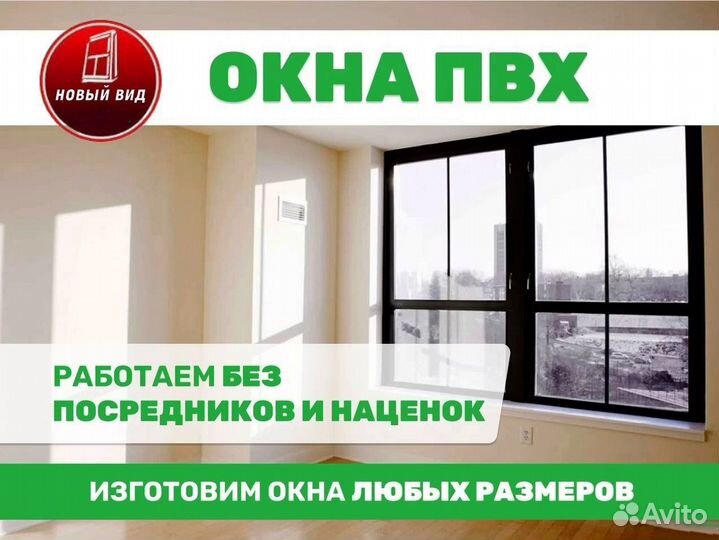Окна пластиковые пвх