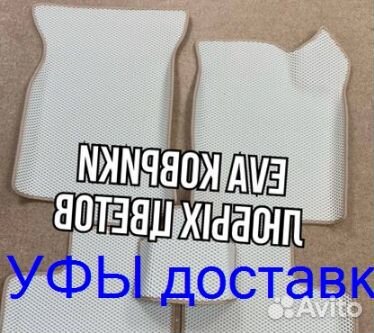 Эва Коврики 3D с бортами для авто